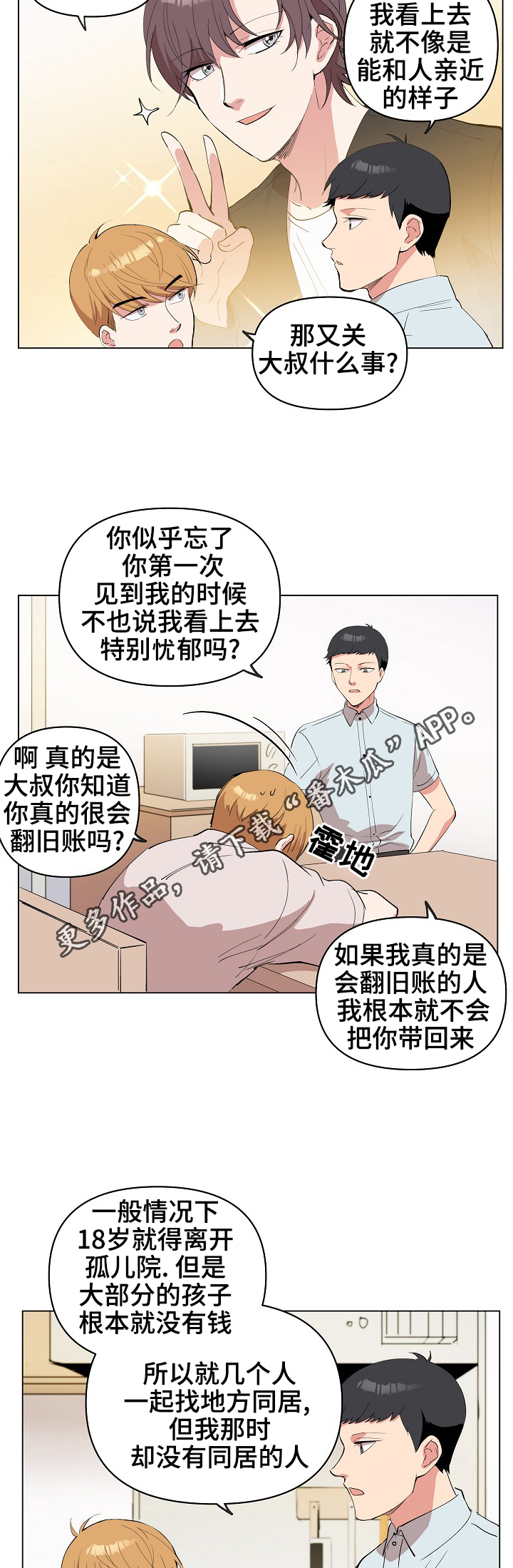房主归来漫画,第21章：同居邀请1图