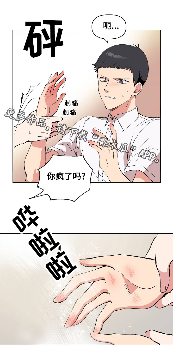 房主归来漫画,第25章：奇怪的感觉3图