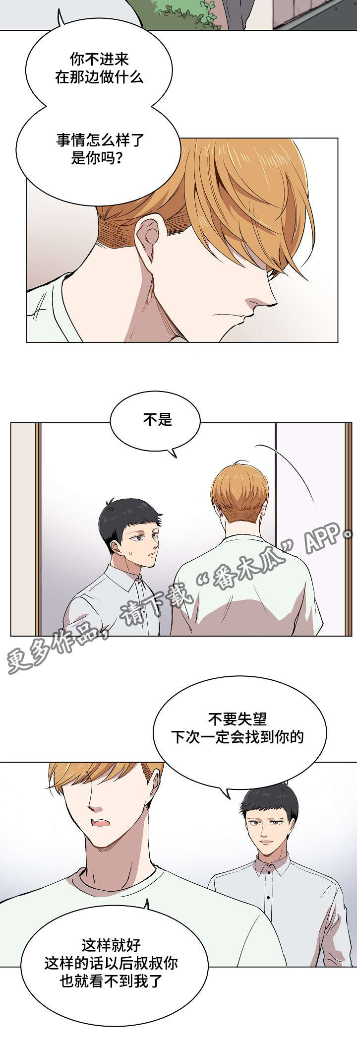 房主归来漫画,第14章：失踪案件1图