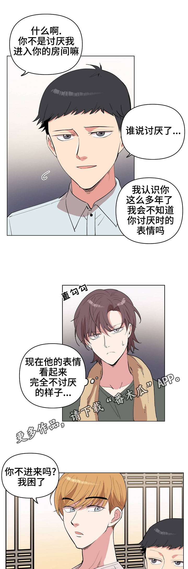房主归来漫画,第22章：晚安5图