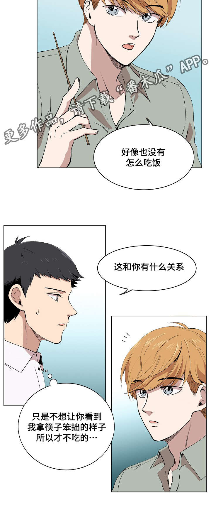 房主归来漫画,第6章：产品介绍1图