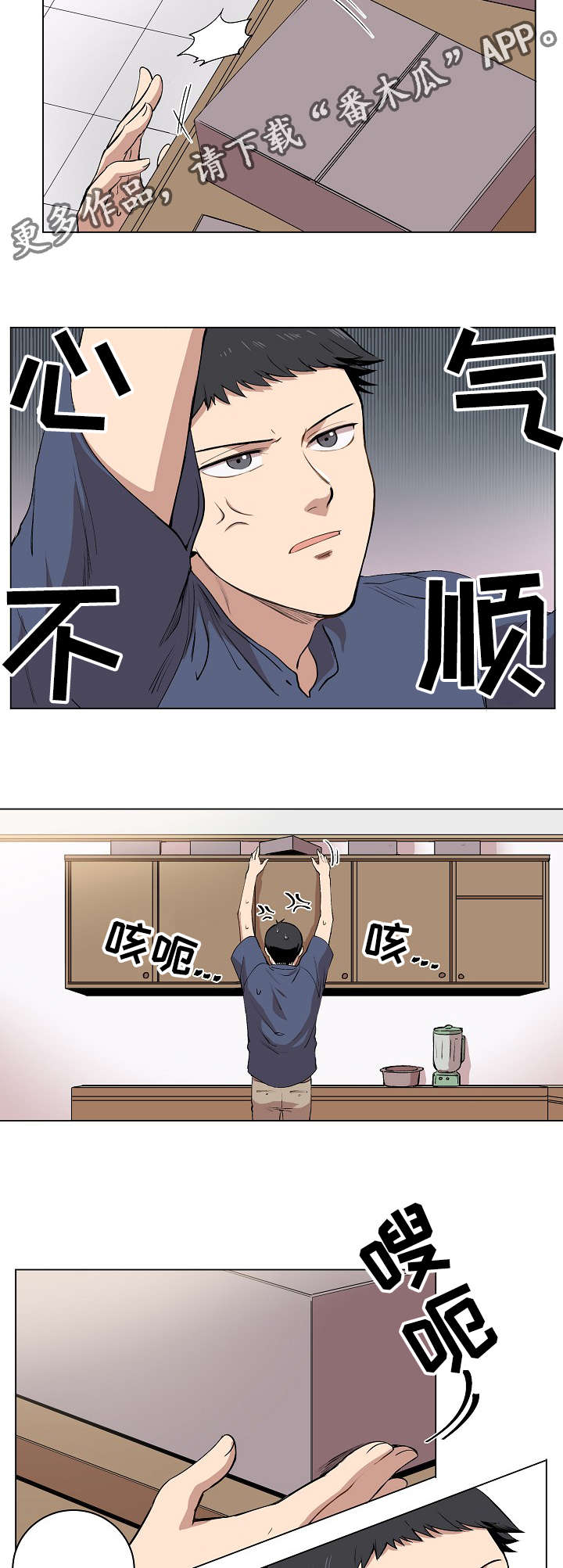 房主归来漫画,第10章：犯傻的表情3图