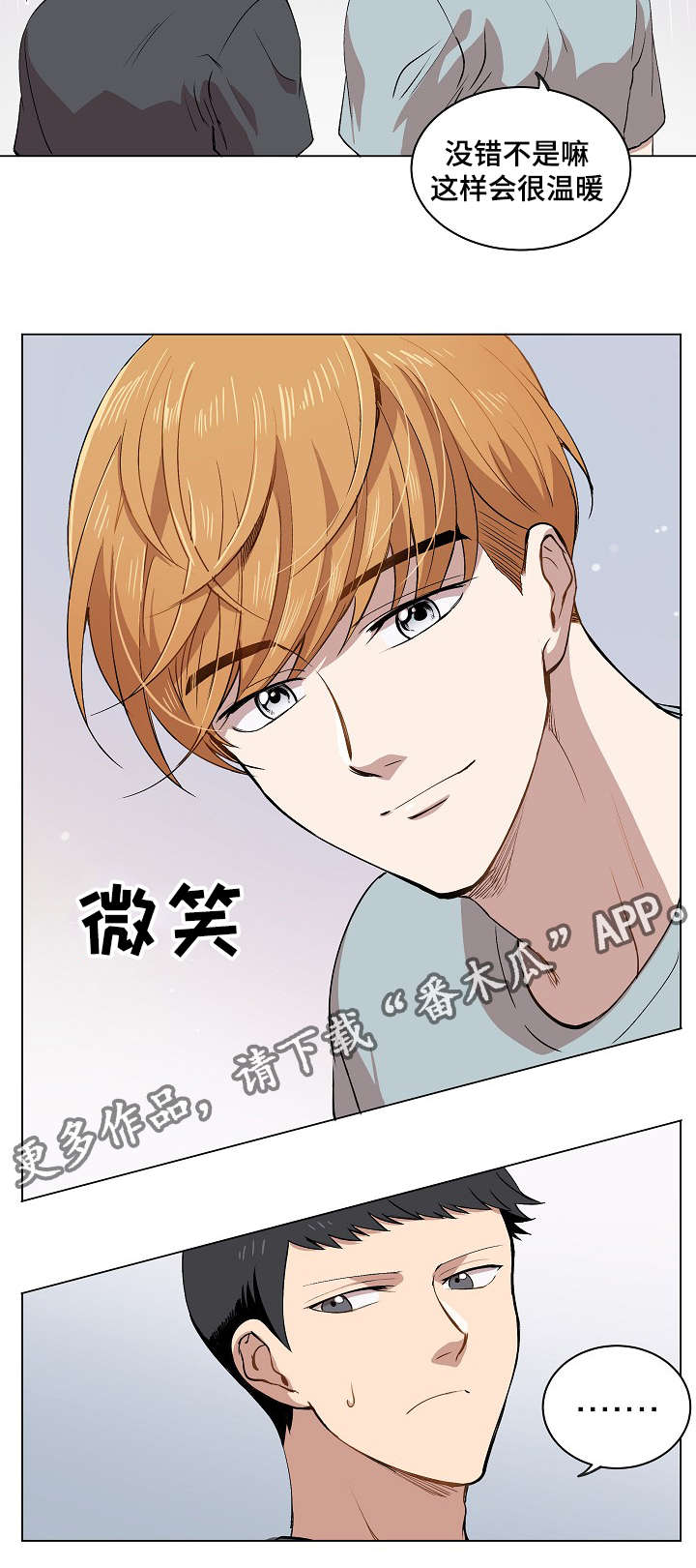 房主归来漫画,第13章：一起看雨景4图