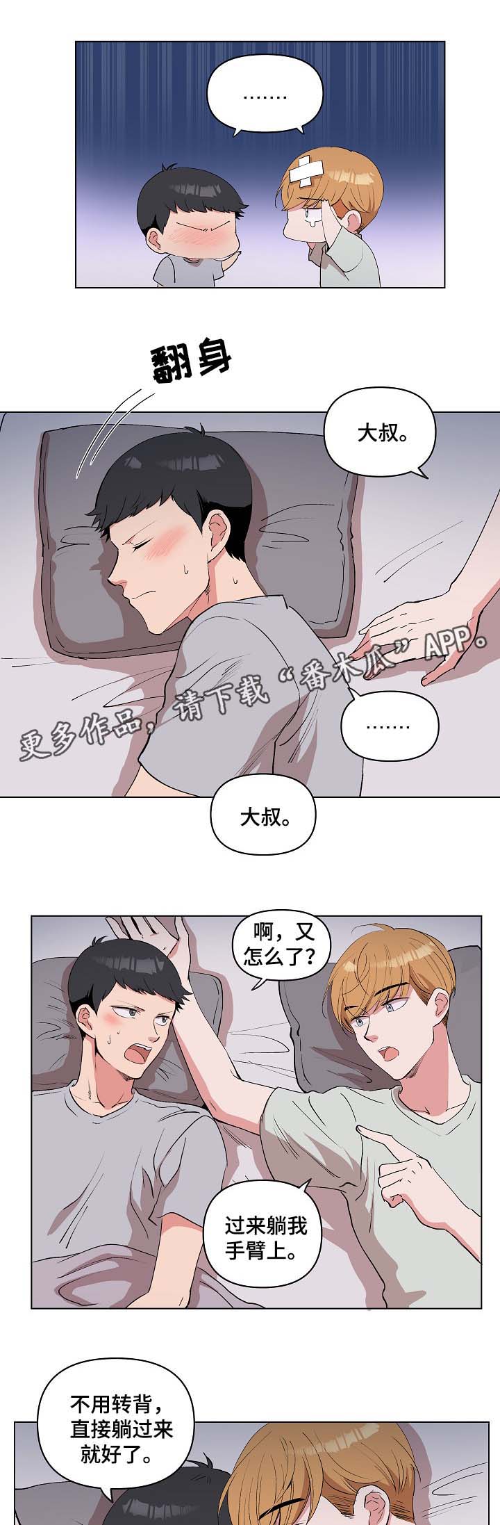 房主归来漫画,第31章：不要抛弃我4图