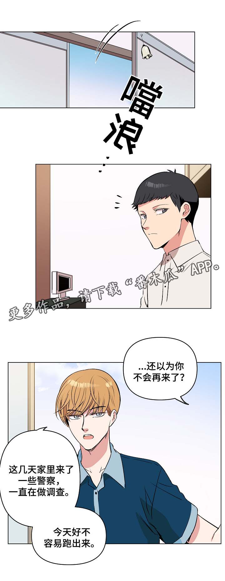 房主归来漫画,第37章：两人之间的关系2图