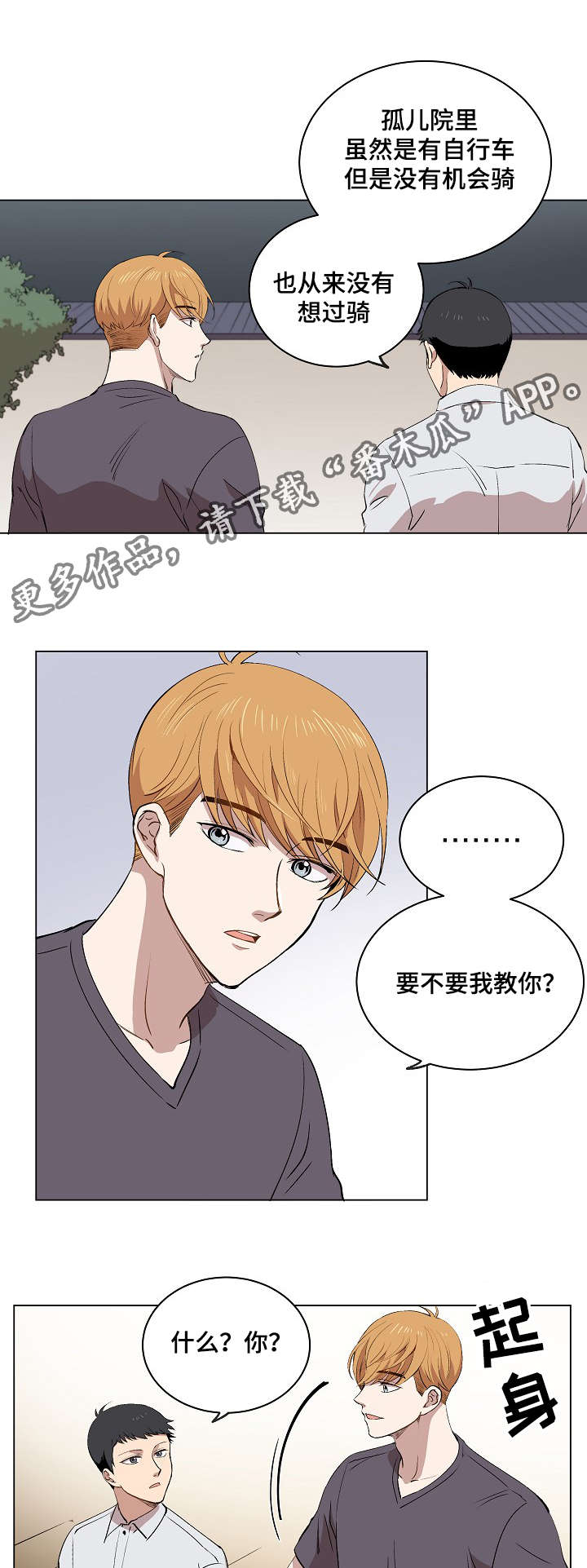 房主归来漫画,第15章：身体的记忆1图