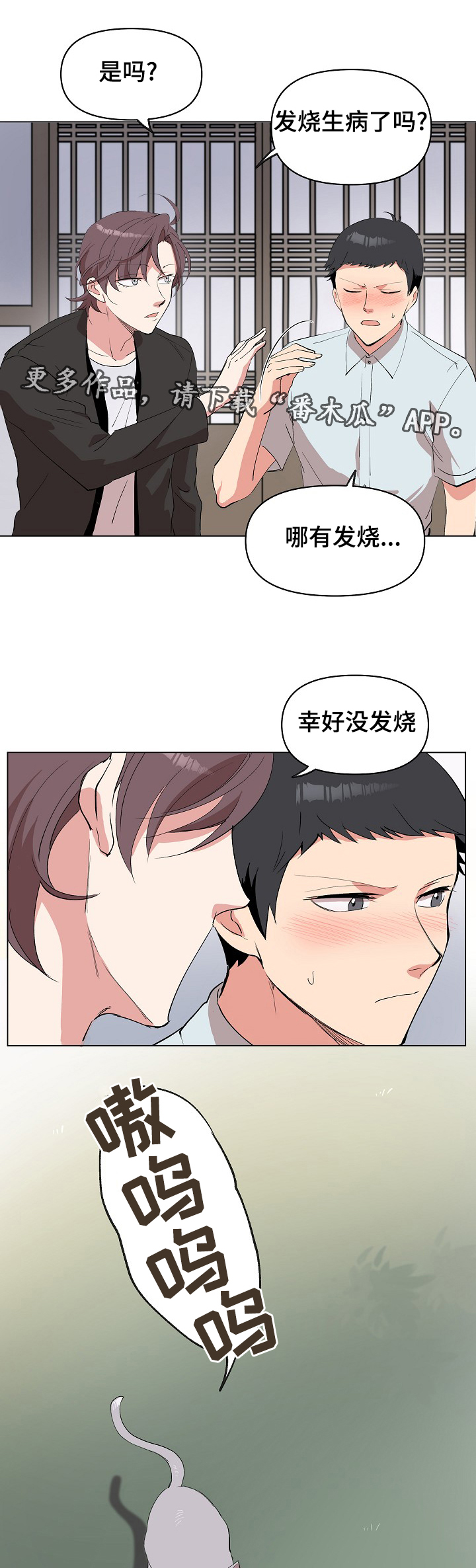 房主归来漫画,第20章：该来了2图