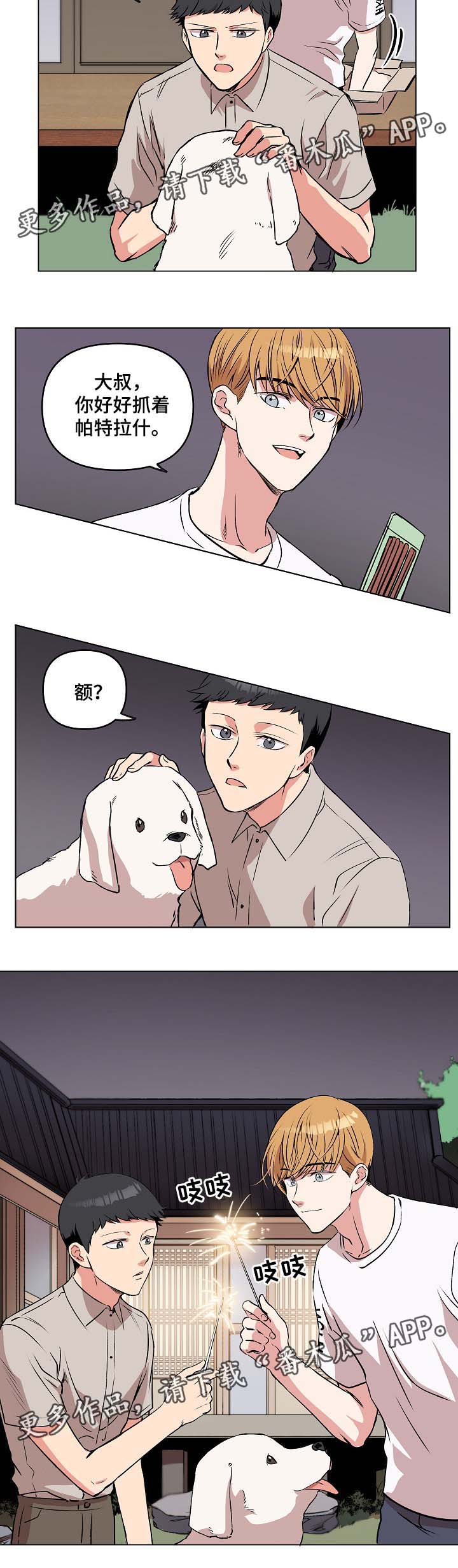 房主归来漫画,第44章：放烟花4图