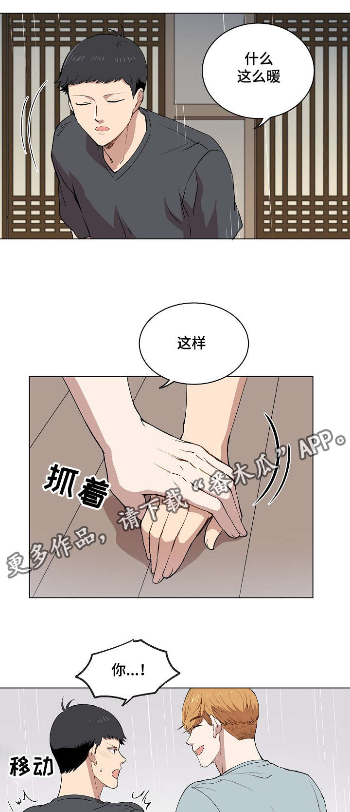 房主归来漫画,第13章：一起看雨景3图