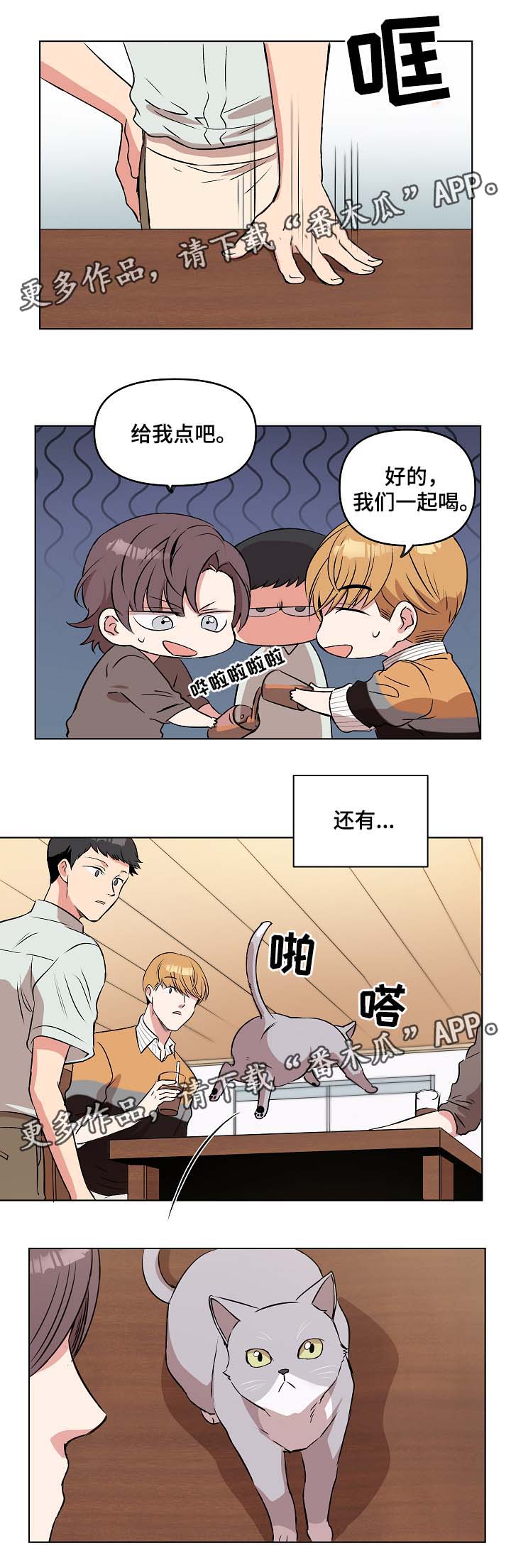 房主归来漫画,第46章：午后风景1图