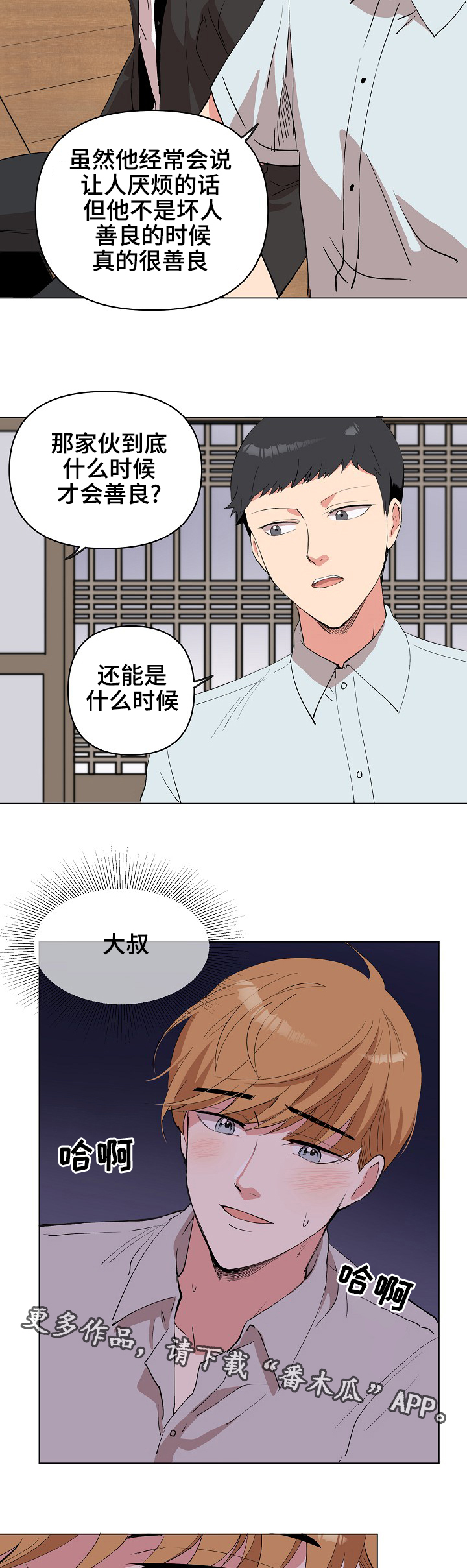 房主归来漫画,第20章：该来了5图