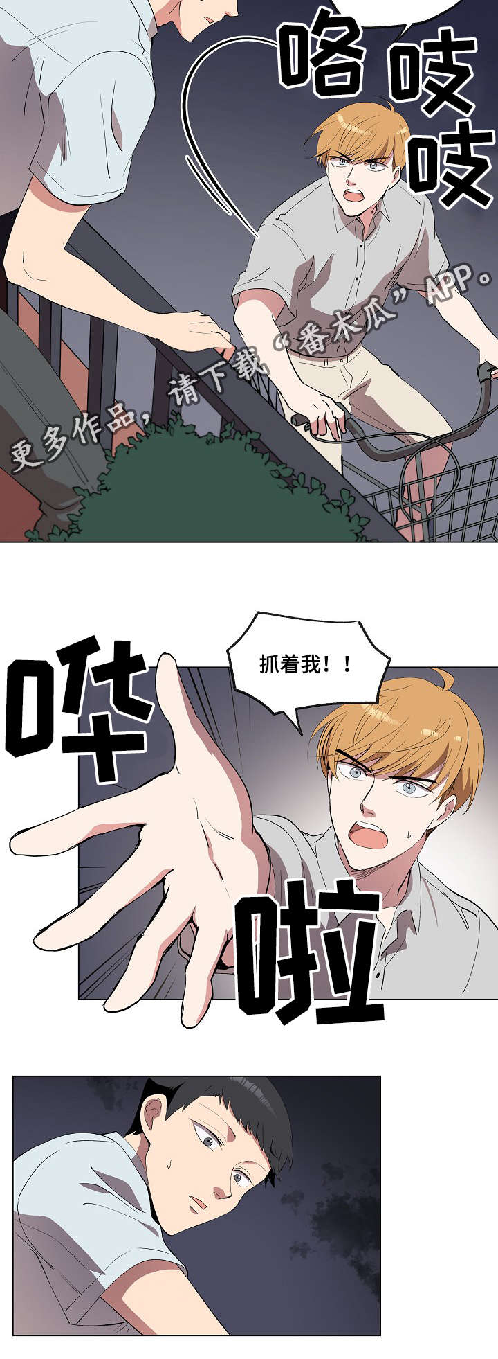 房主归来漫画,第19章：我喜欢你4图