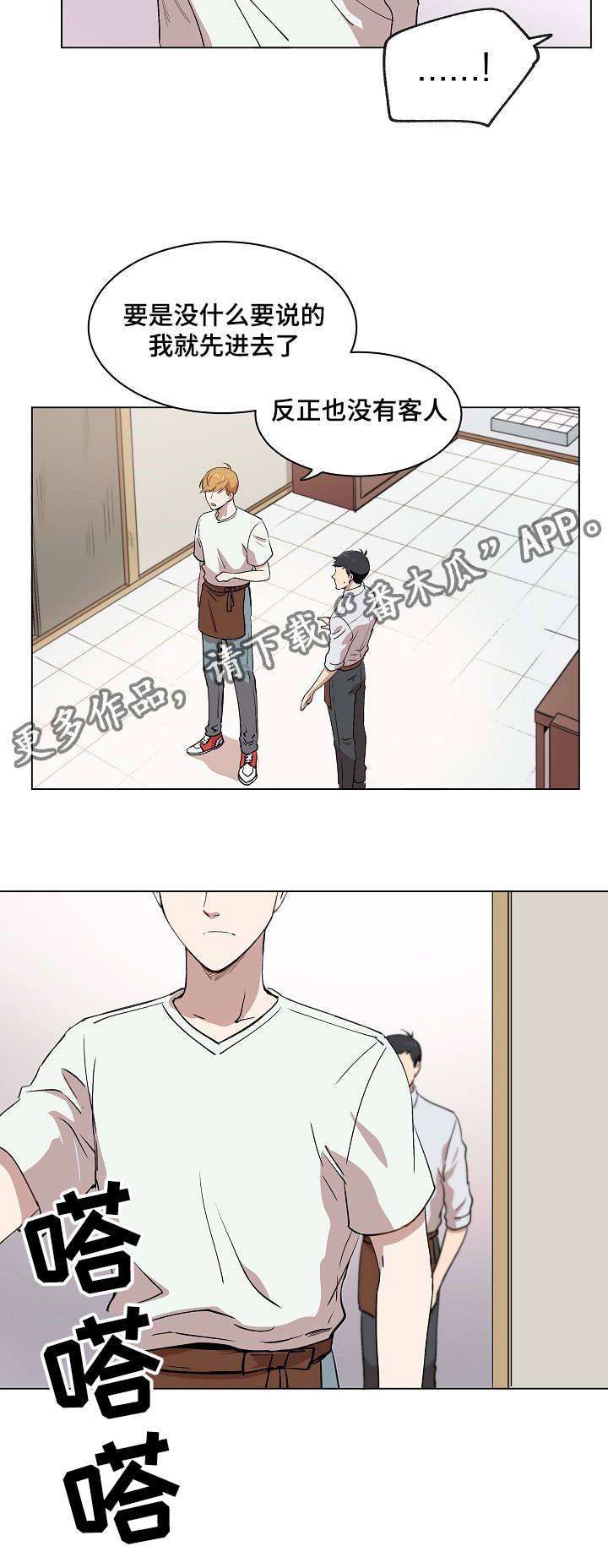 房主归来漫画,第14章：失踪案件3图