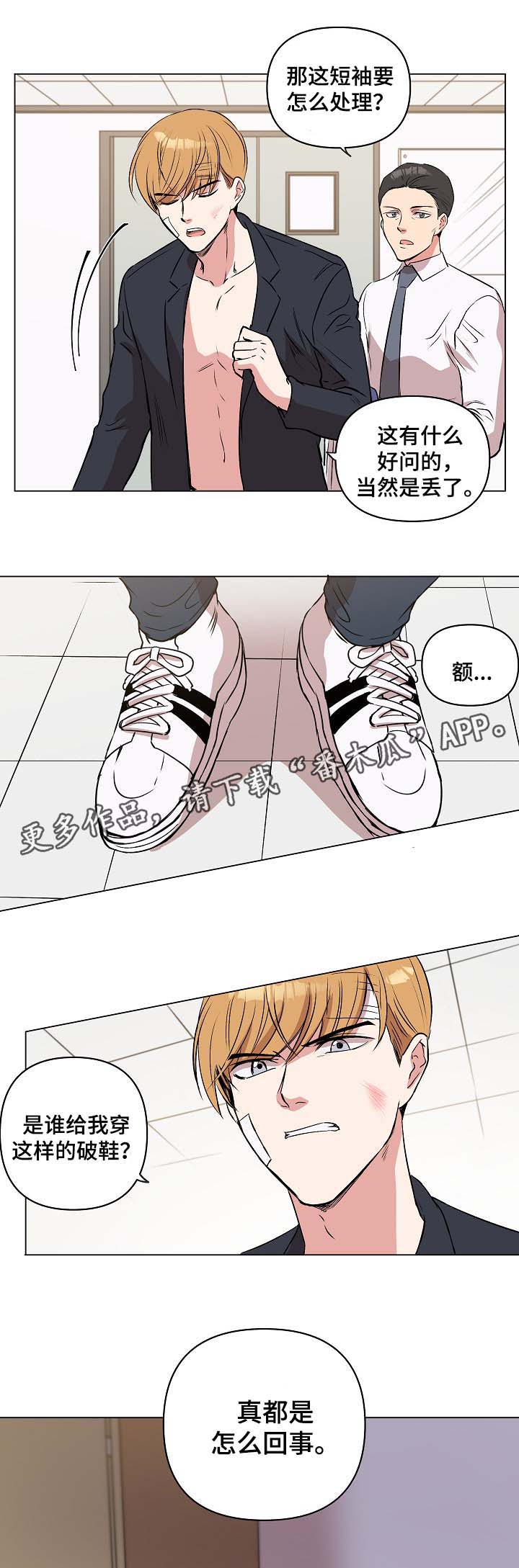 房主归来漫画,第33章：恢复记忆？4图
