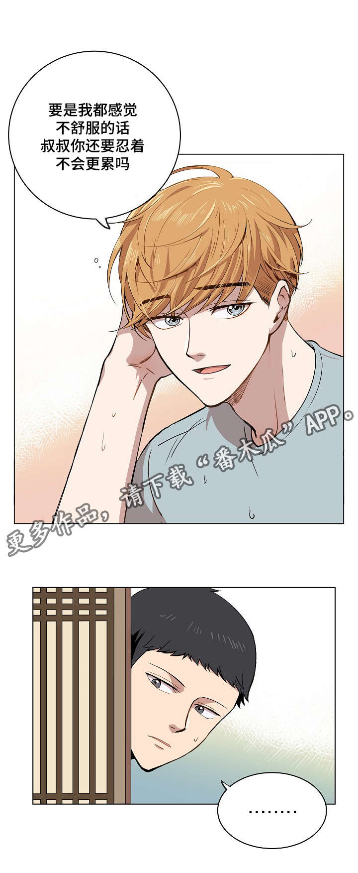房主归来漫画,第13章：一起看雨景2图