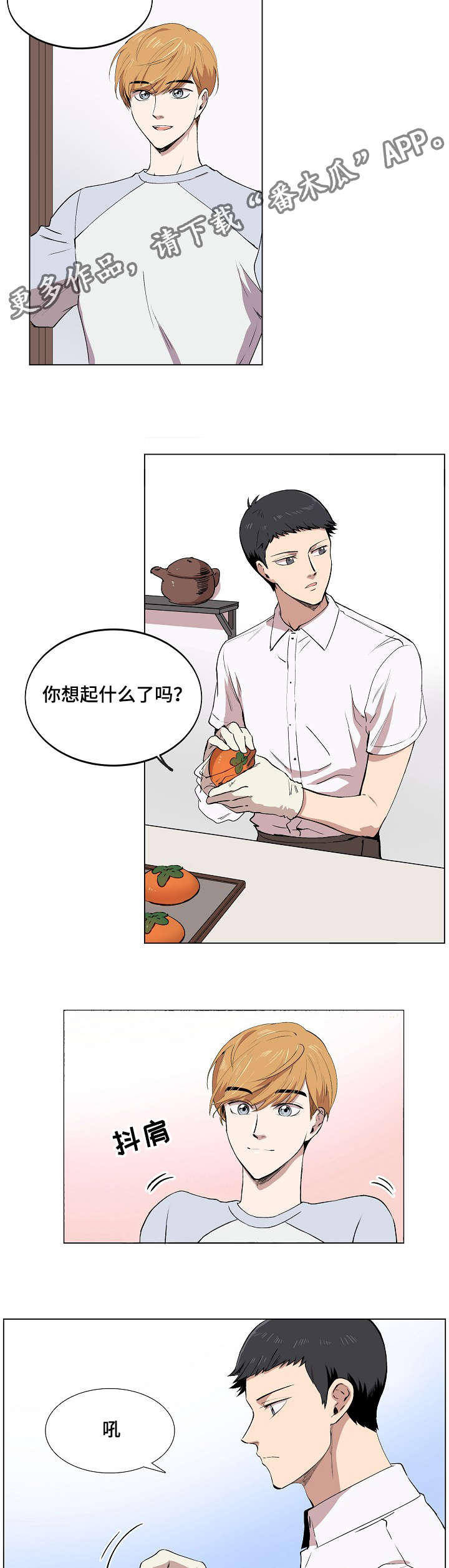 房主归来漫画,第5章：简直就是花美男5图