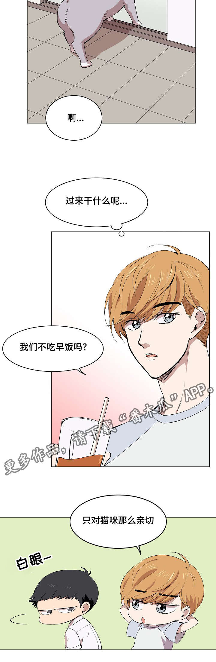 房主归来漫画,第5章：简直就是花美男4图