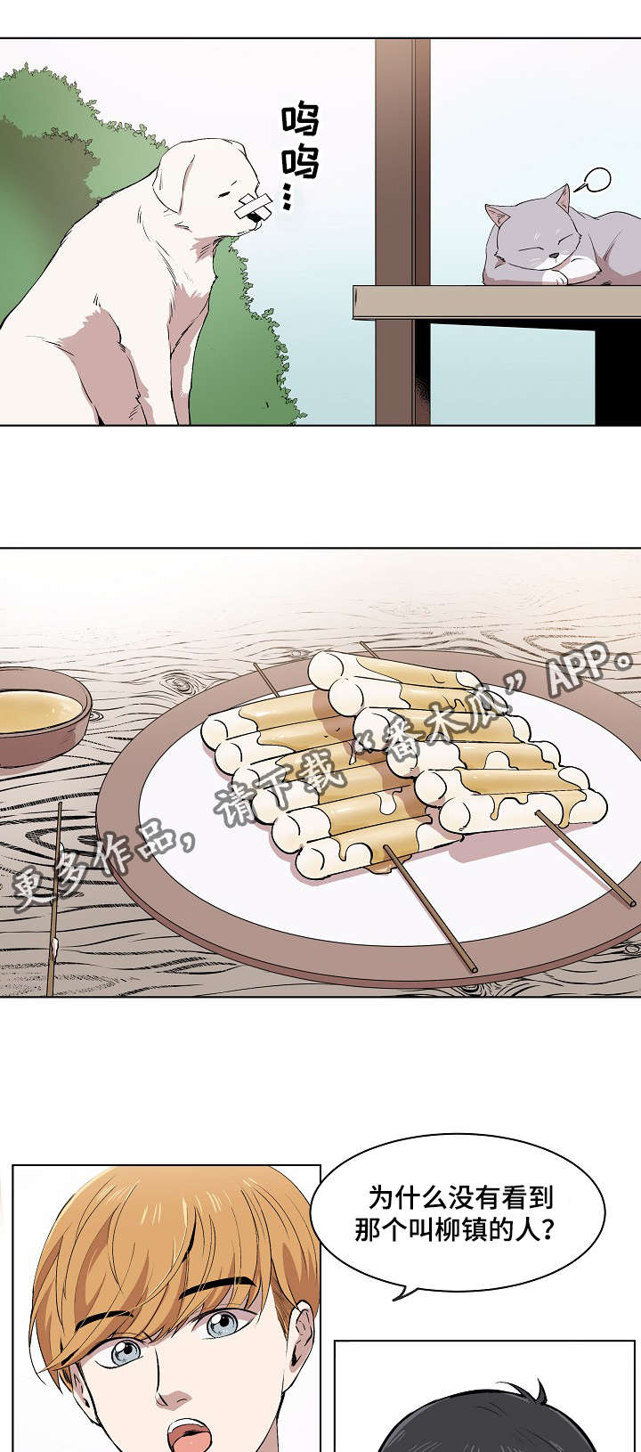 房主归来漫画,第6章：产品介绍1图
