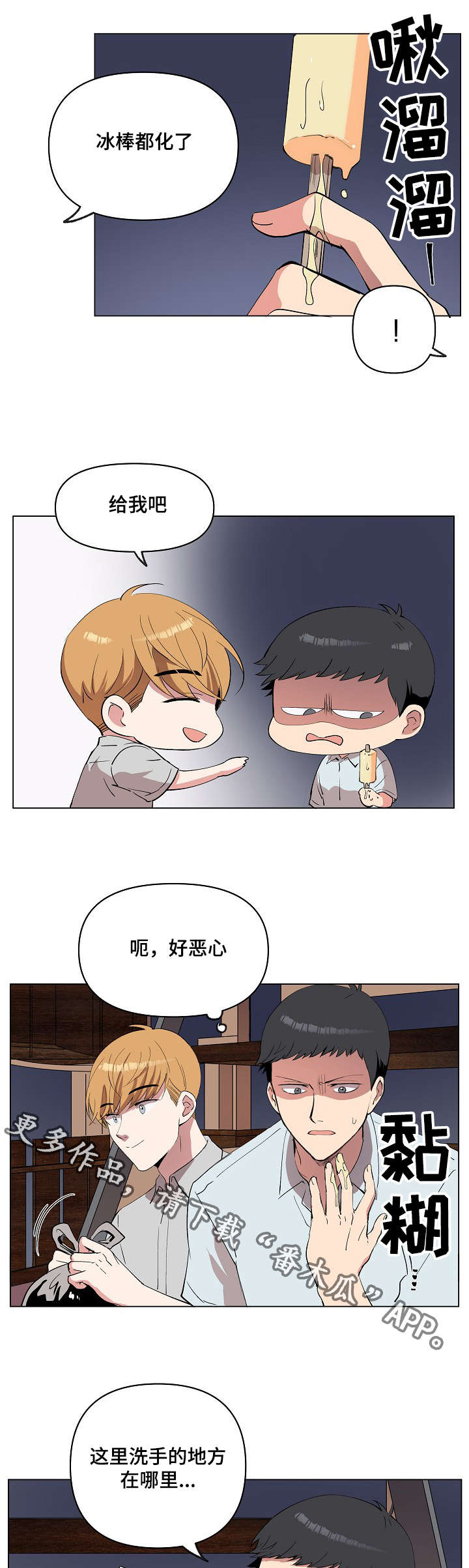 房主归来漫画,第17章：好地方3图