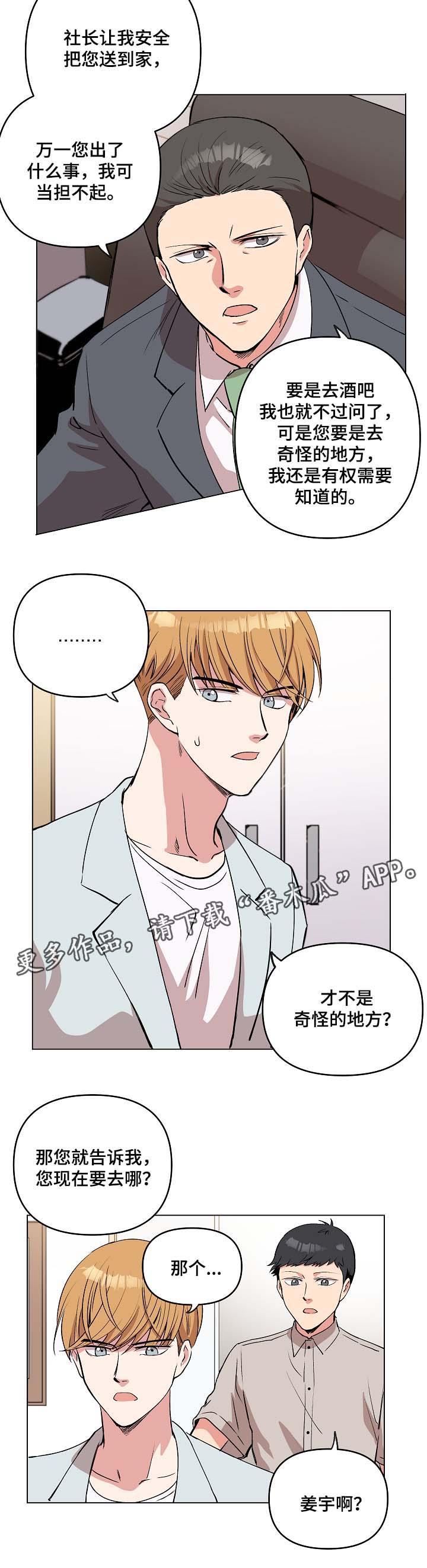 房主归来漫画,第42章：去奇怪的地方5图