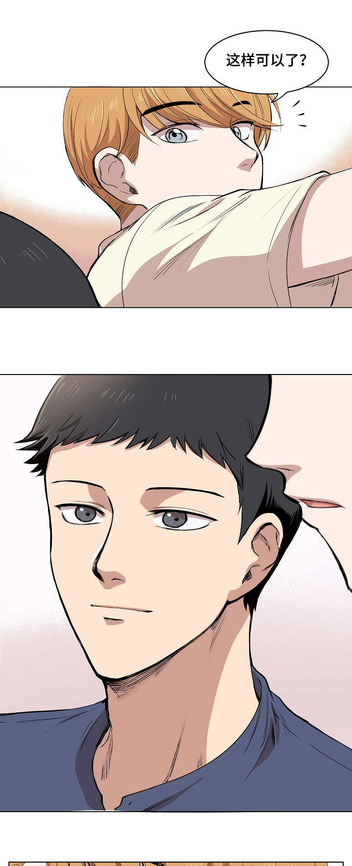 房主归来漫画,第10章：犯傻的表情1图