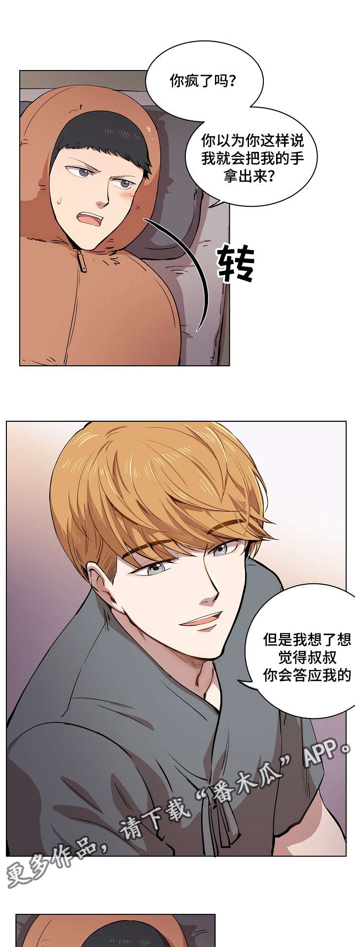 房主归来漫画,第12章：你就像是发着光的萤火虫1图