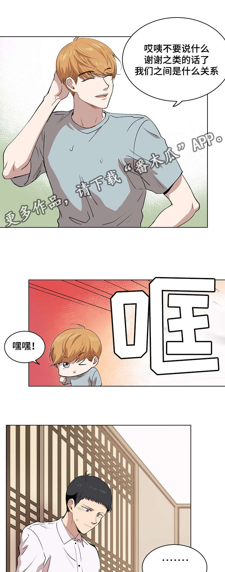 房主归来漫画,第13章：一起看雨景3图