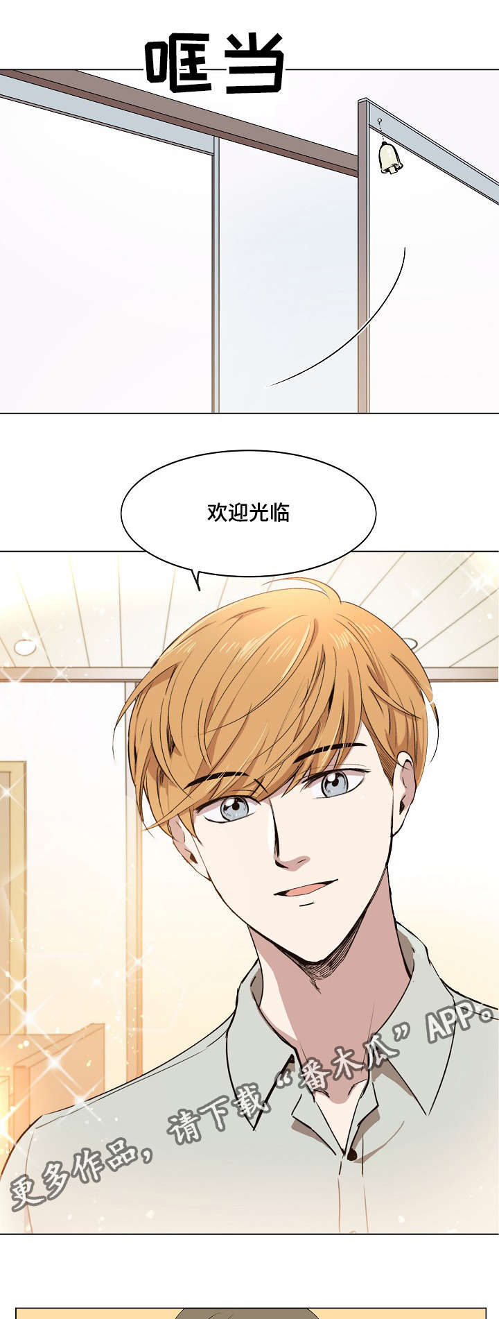 房主归来漫画,第5章：简直就是花美男5图