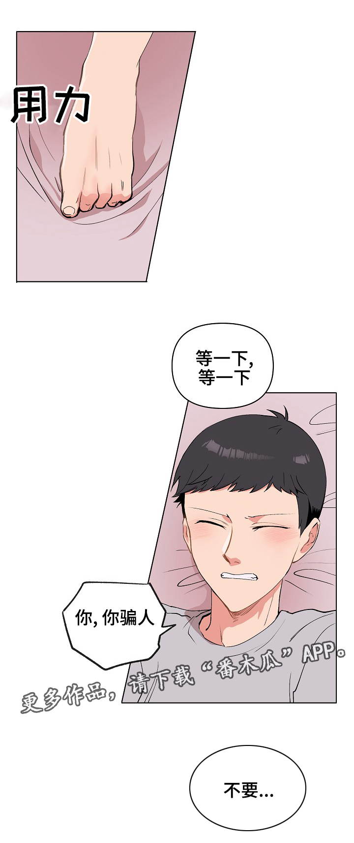 房主归来漫画,第30章：不要1图