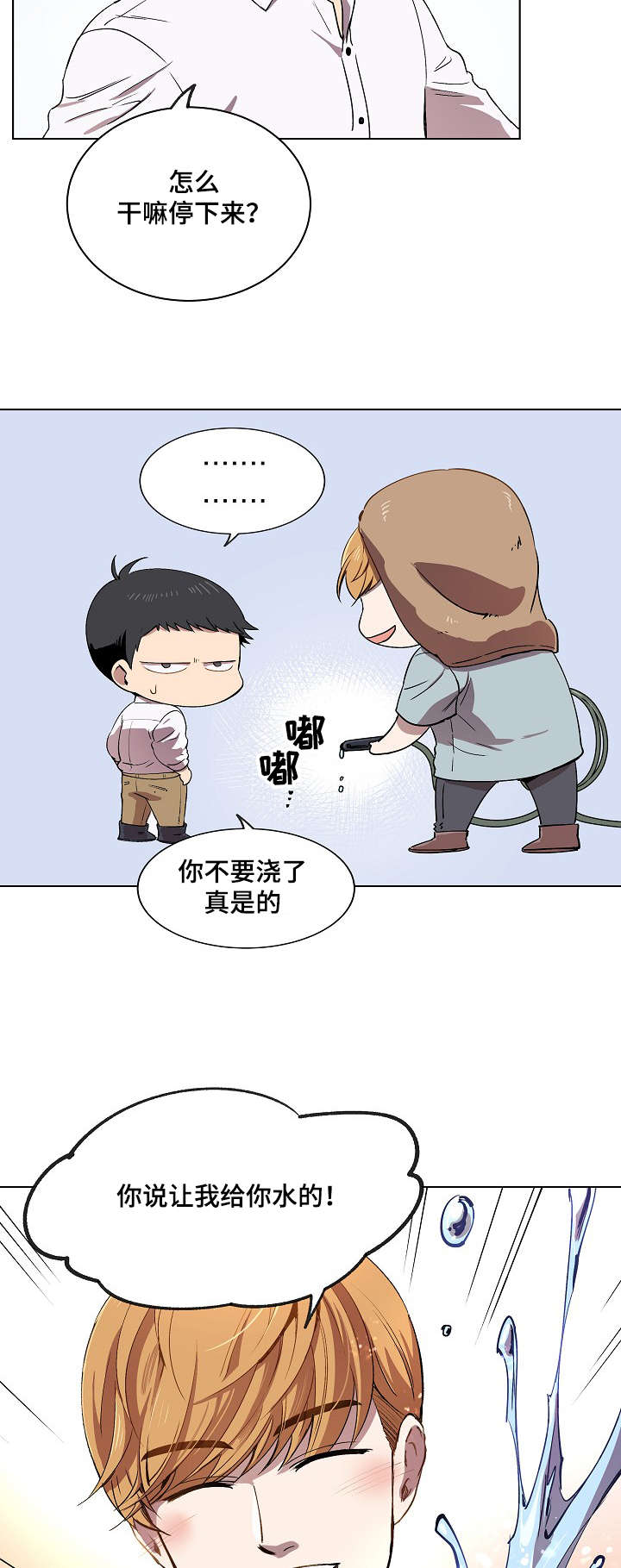 房主归来漫画,第12章：你就像是发着光的萤火虫5图