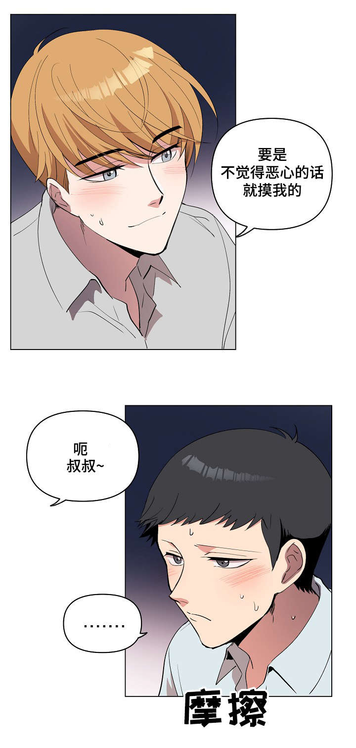 房主归来漫画,第18章：因为喜欢5图