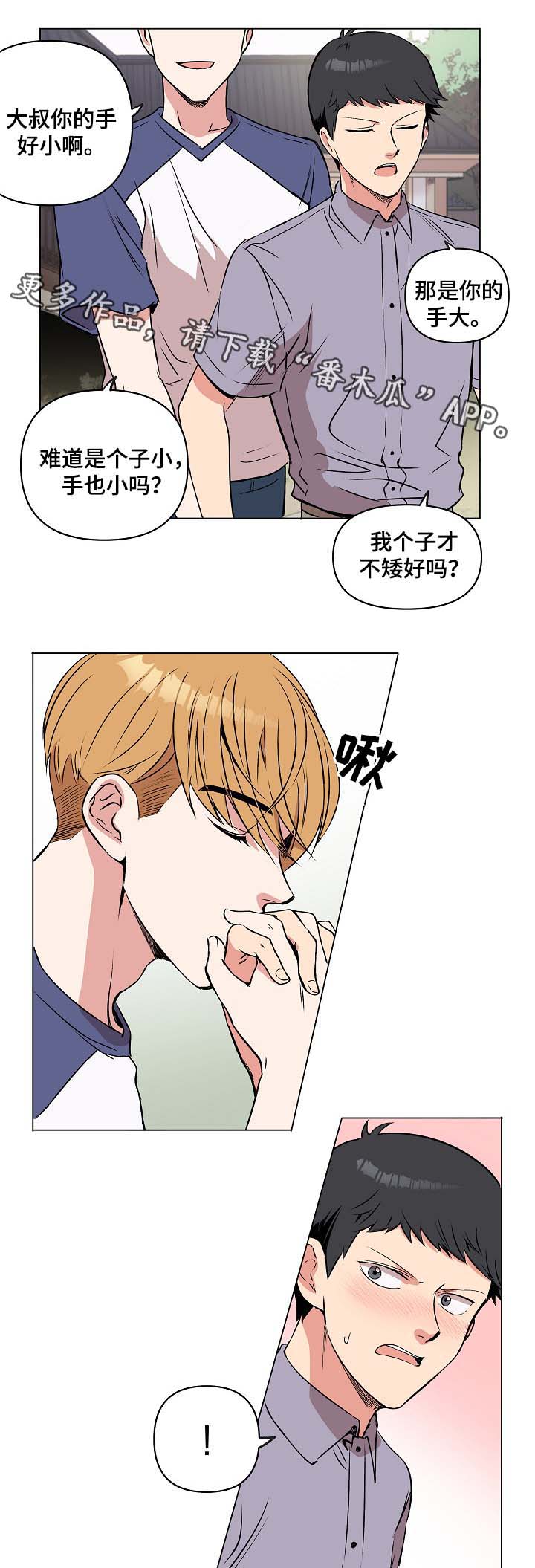 房主归来漫画,第32章：秀恩爱1图