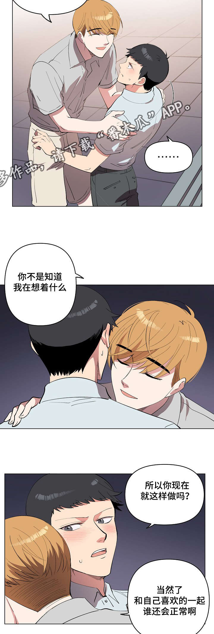 房主归来漫画,第19章：我喜欢你3图