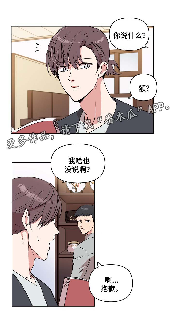 房主归来漫画,第34章：要回鞋子1图