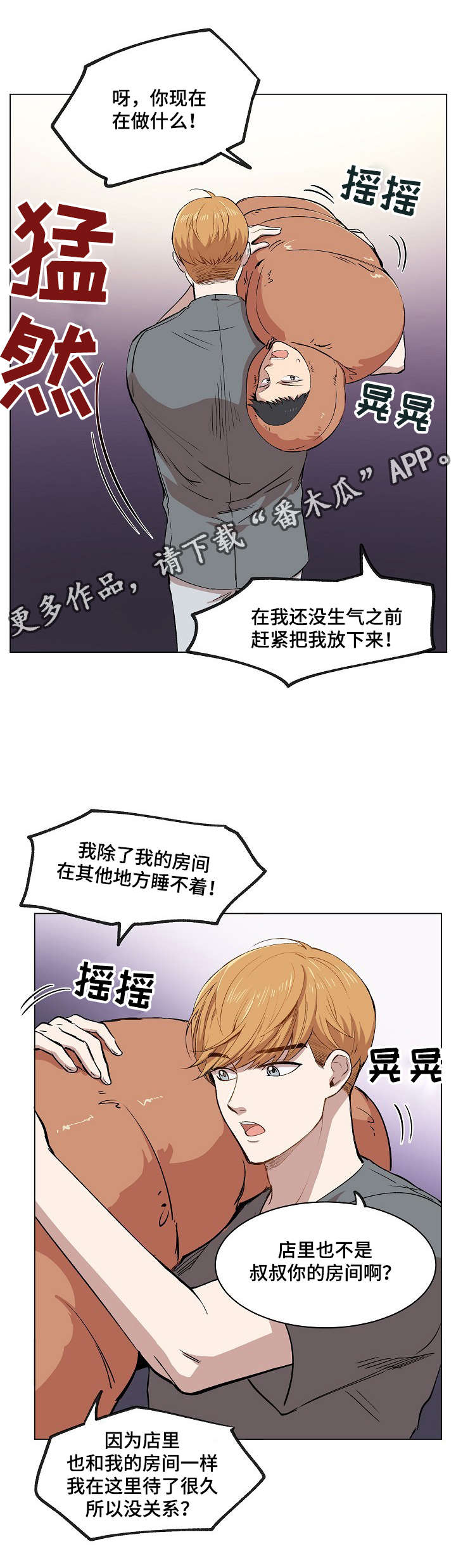 房主归来漫画,第11章：叔叔的房间1图