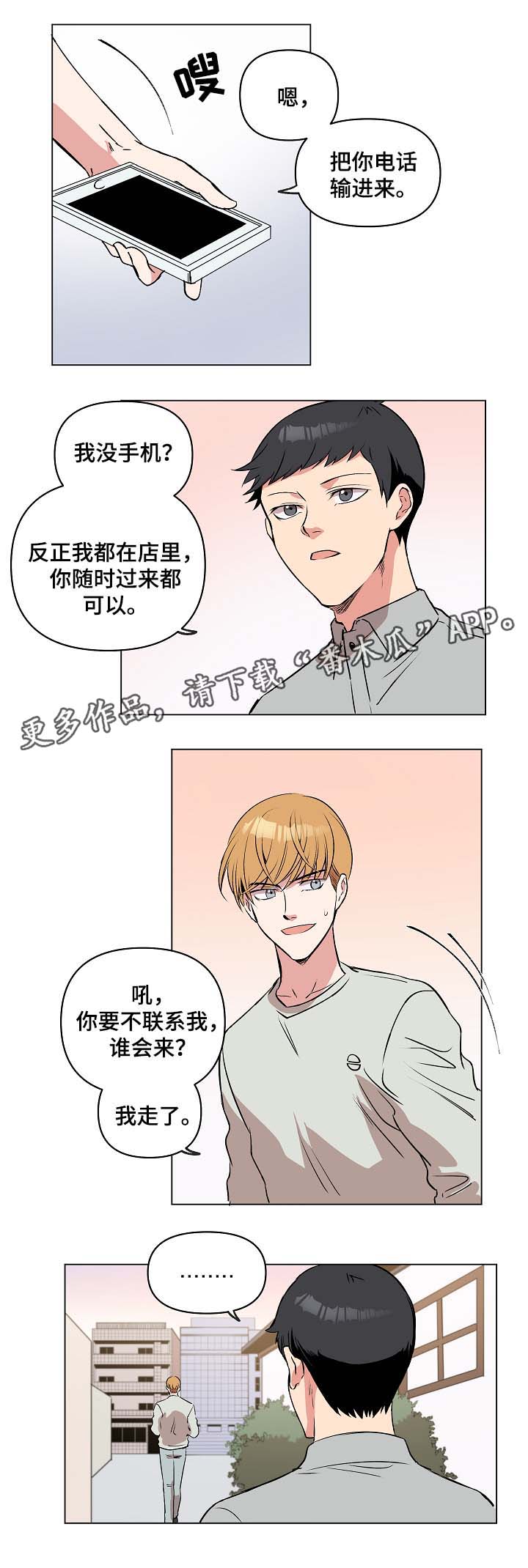 房主归来漫画,第37章：两人之间的关系1图