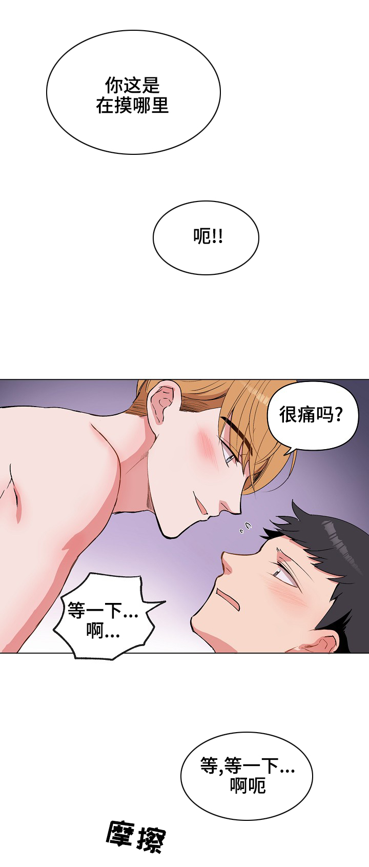 房主归来漫画,第29章：就一下，好吗？1图