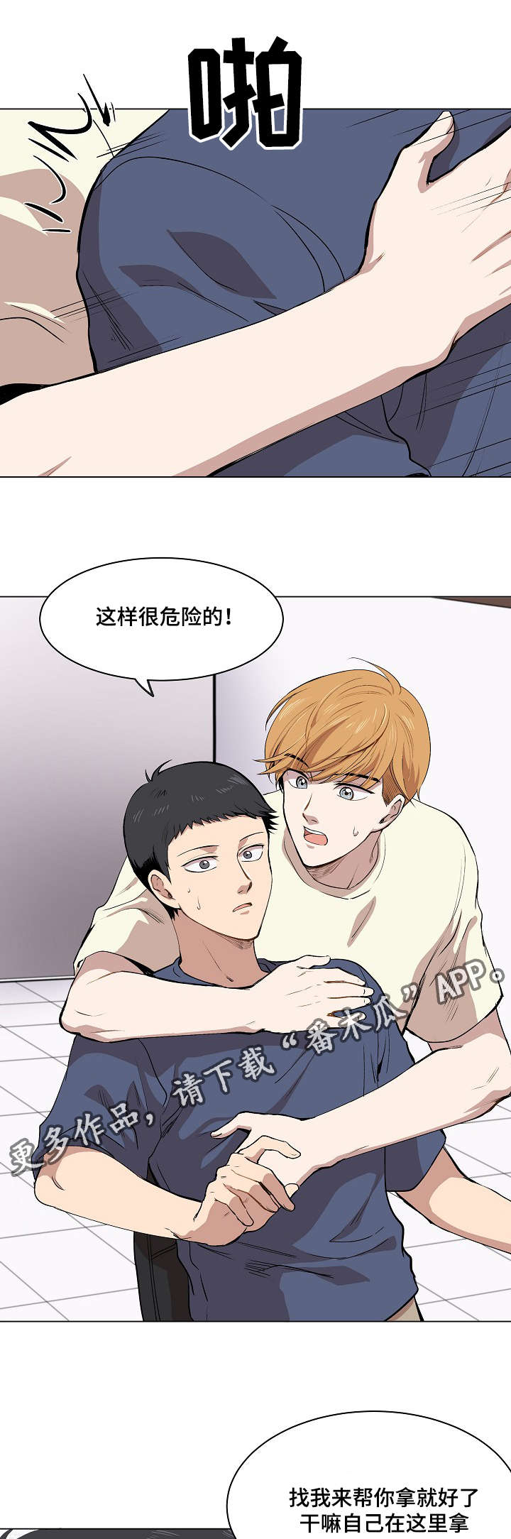 房主归来漫画,第10章：犯傻的表情5图
