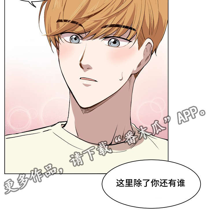 房主归来漫画,第10章：犯傻的表情3图