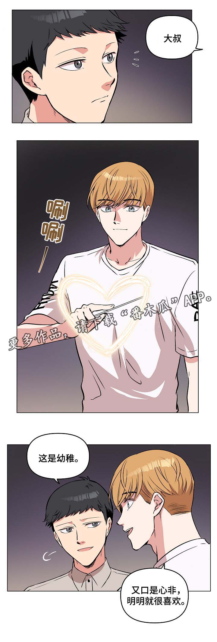 房主归来漫画,第44章：放烟花5图