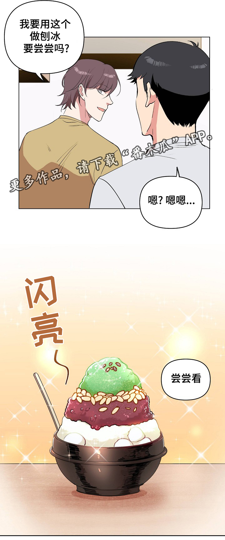 房主归来漫画,第27章：很痛吗？2图