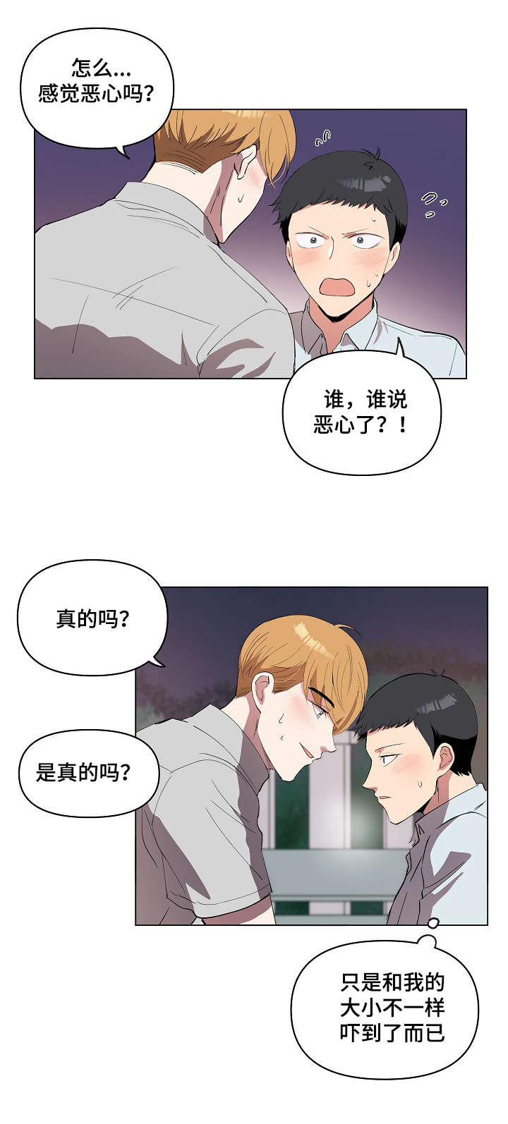 房主归来漫画,第18章：因为喜欢4图