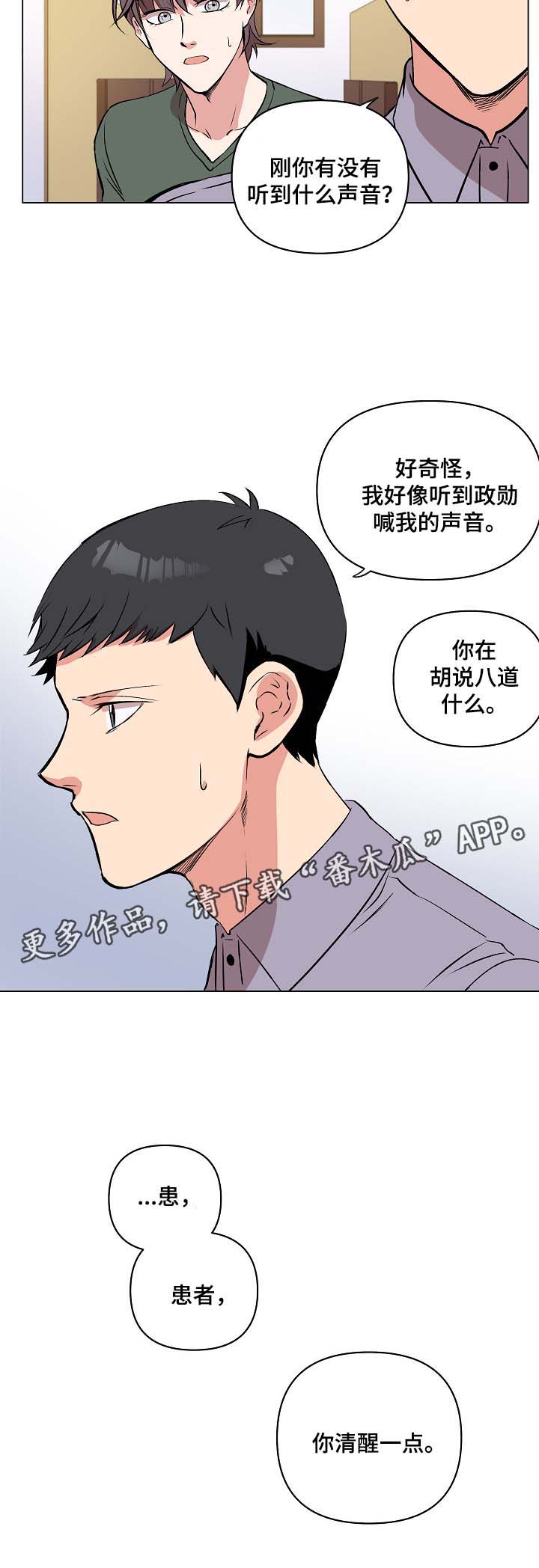 房主归来漫画,第33章：恢复记忆？3图