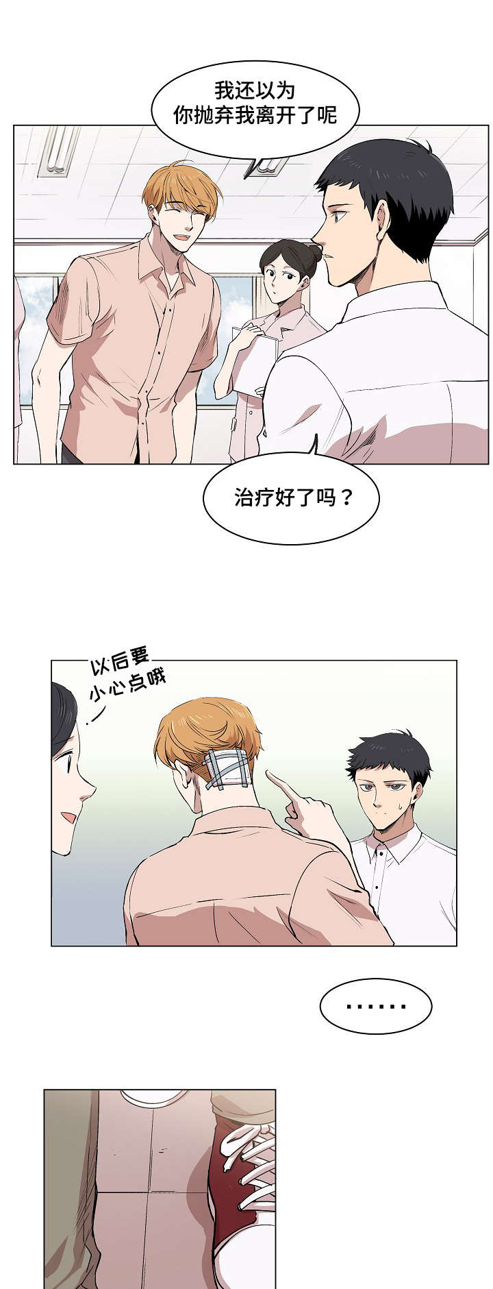 房主归来漫画,第2章：失忆4图