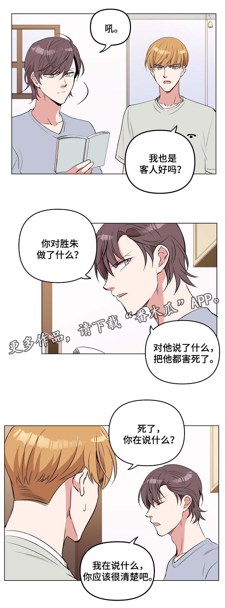 房主归来漫画,第38章：到此结束2图