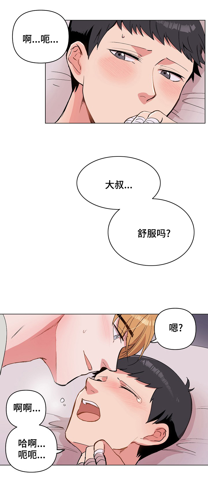 房主归来漫画,第29章：就一下，好吗？2图