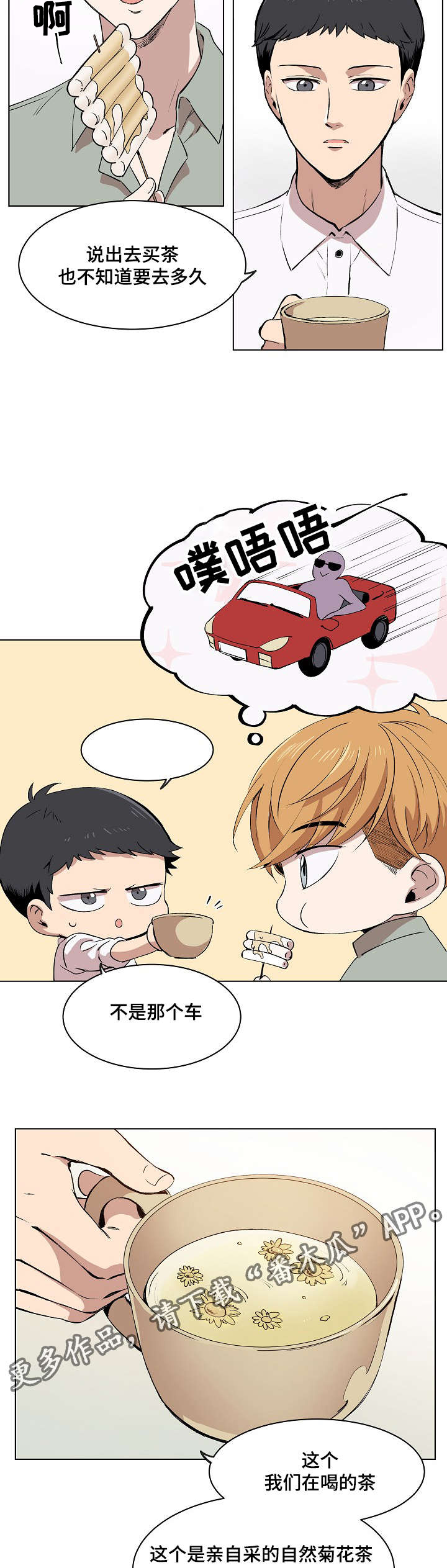 房主归来漫画,第6章：产品介绍2图