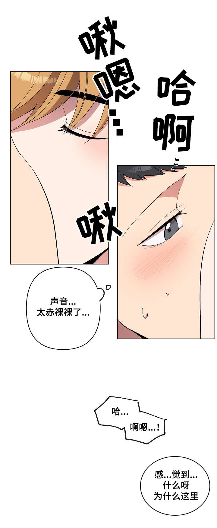 房主归来漫画,第18章：因为喜欢1图