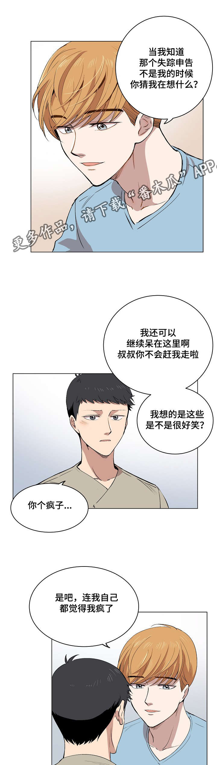 房主归来漫画,第15章：身体的记忆1图