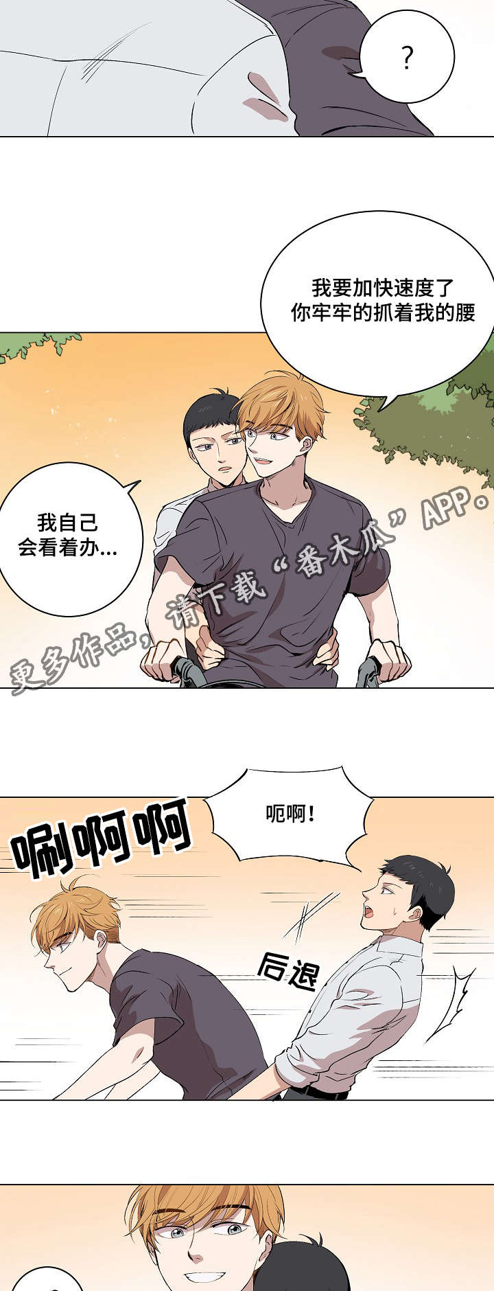 房主归来漫画,第15章：身体的记忆2图